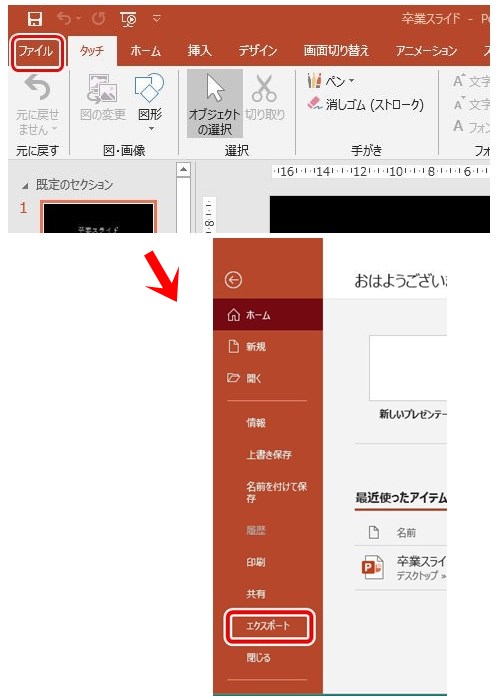 パワポ初心者のフォトムービー作り 動画ファイルに変換